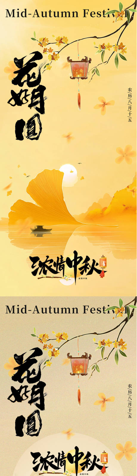 源文件下载【享设计】搜索编号：59730033087977680【花好月圆中秋节海报】