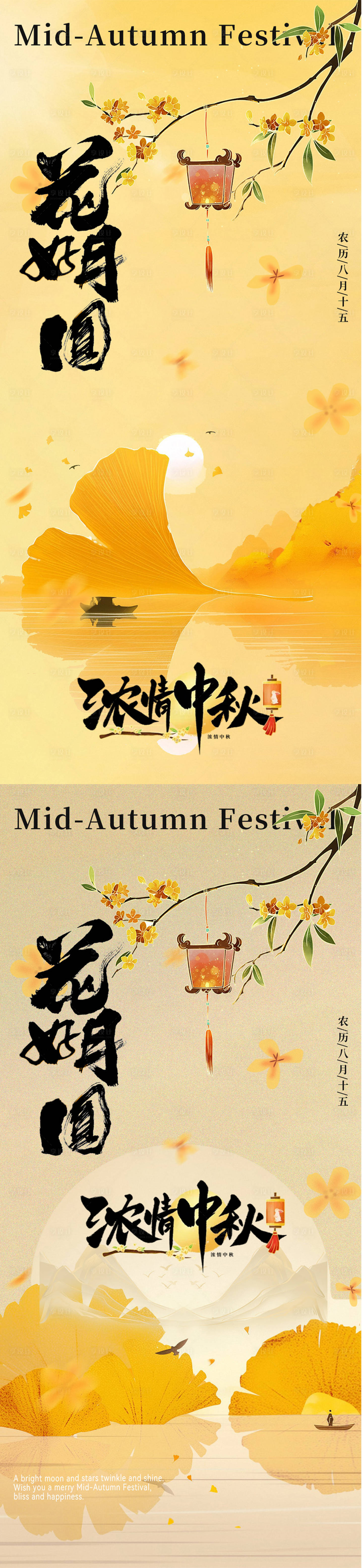 源文件下载【享设计】搜索编号：59730033087977680【花好月圆中秋节海报】