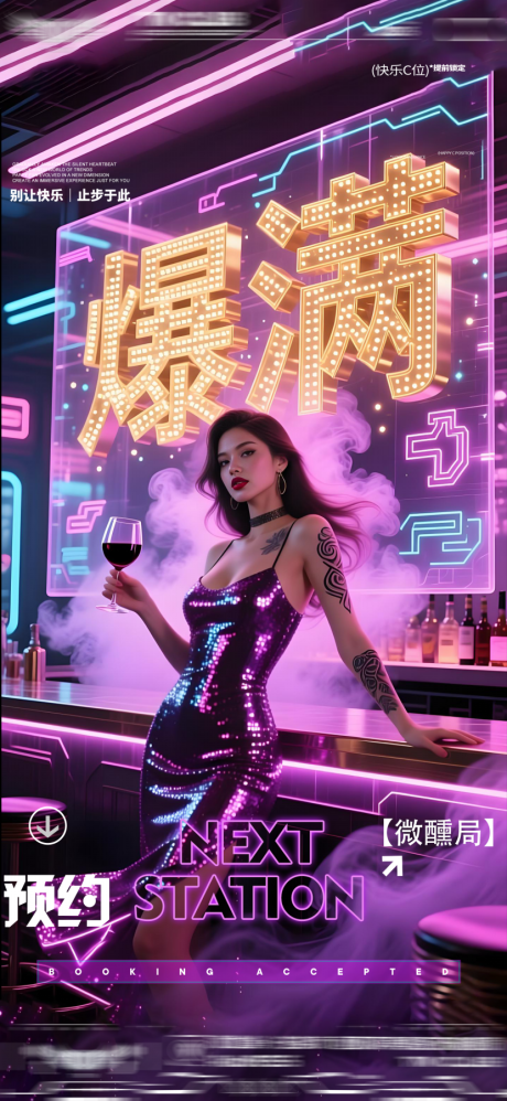 源文件下载【享设计】搜索编号：92100033188294621【酒吧转场爆满日常邀约】