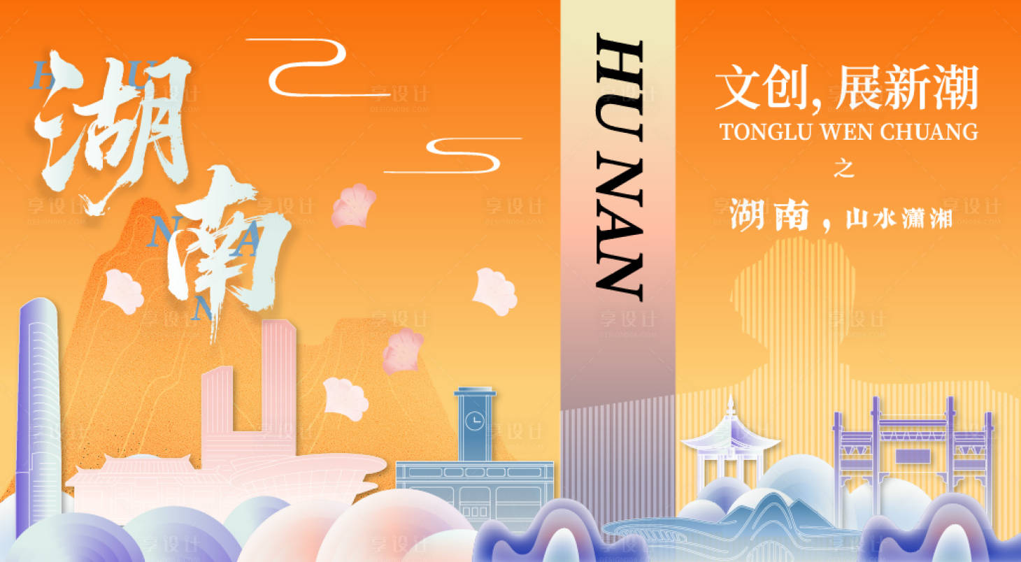 源文件下载【享设计】搜索编号：92800033164775852【湖南文创】