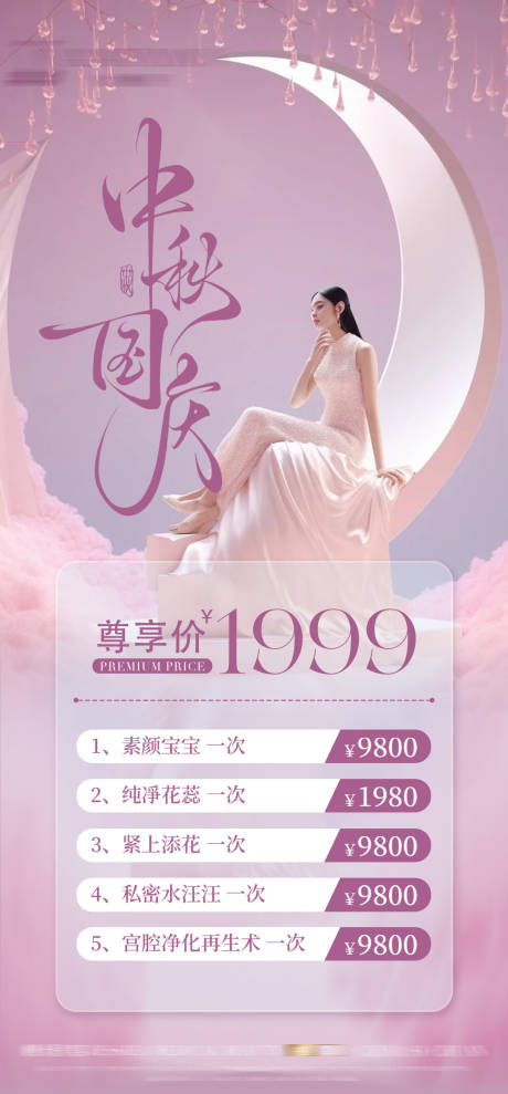 源文件下载【享设计】搜索编号：55030033156755284【中秋私密活动促销海报】