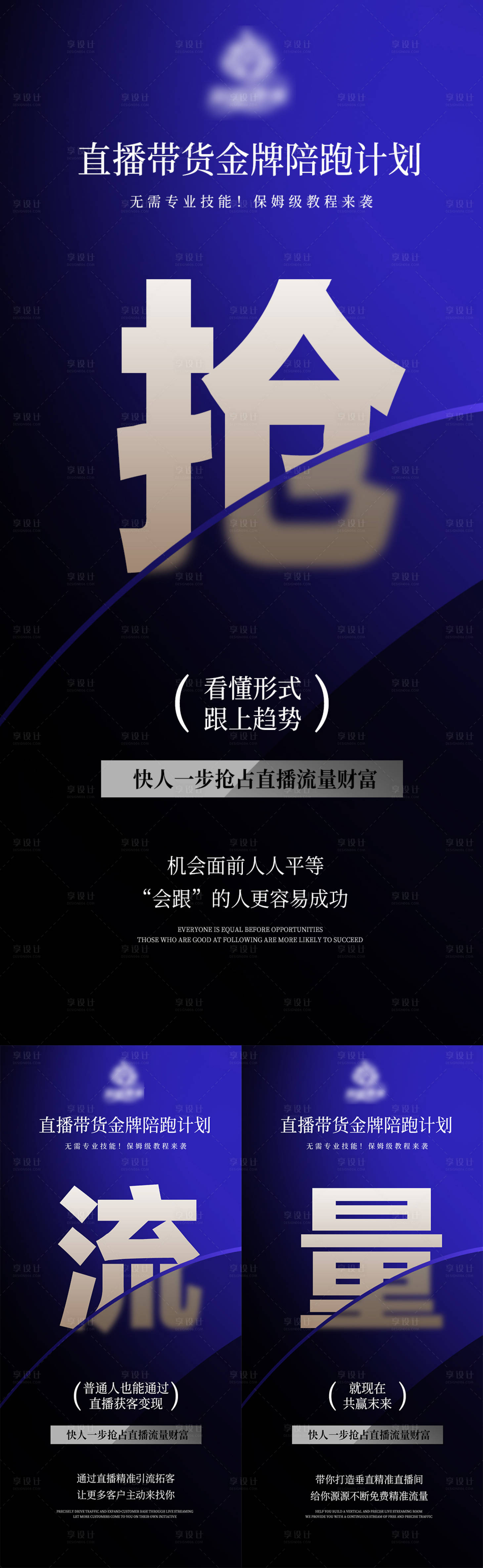 源文件下载【享设计】搜索编号：59700032866508961【直播流量造势海报】
