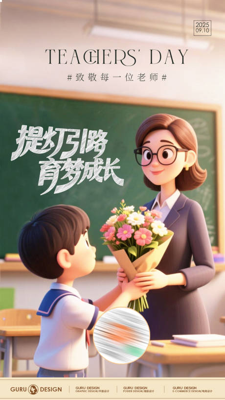 源文件下載【享設計】搜索編號：44060032904192704【教師節(jié)快樂海報】