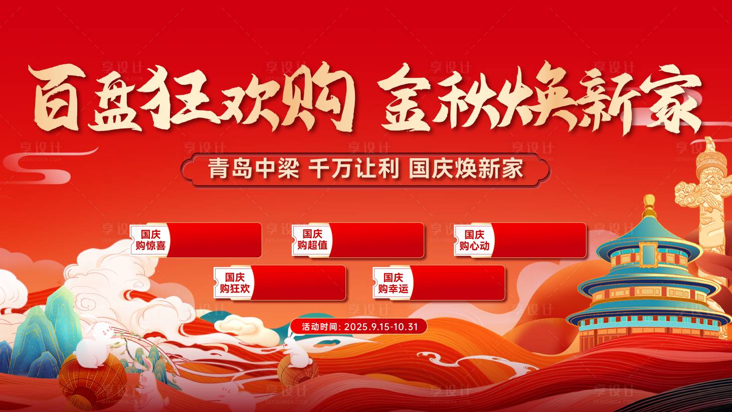 源文件下載【享設計】搜索編號：73530033116745480【金秋煥新活動展板海報封面】