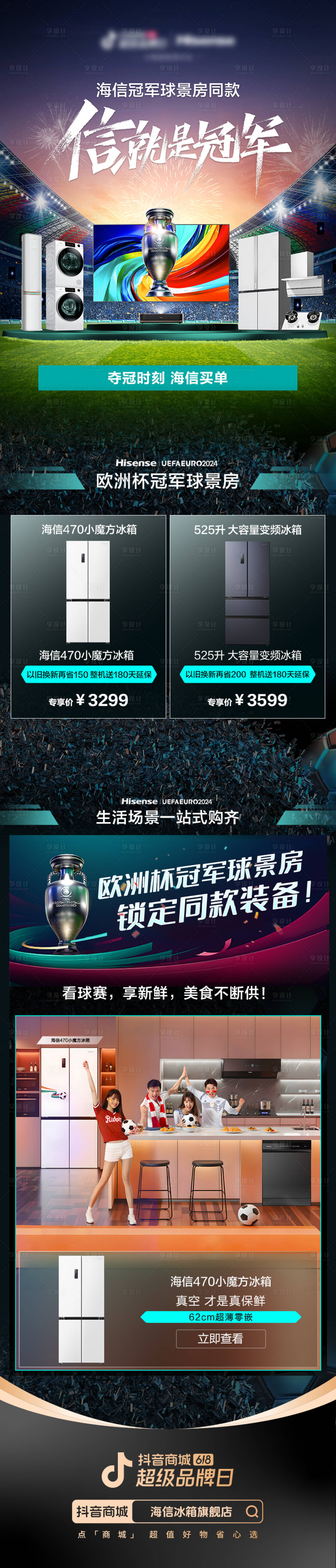 源文件下载【享设计】搜索编号：63920033097183255【家电首页长图】