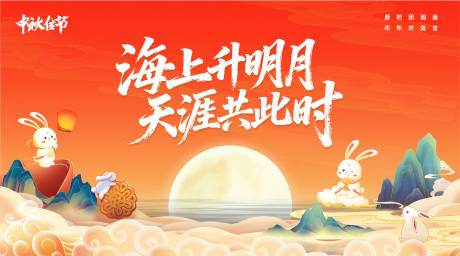 源文件下載【享設計】搜索編號：95960033056913463【國慶中秋背景板】