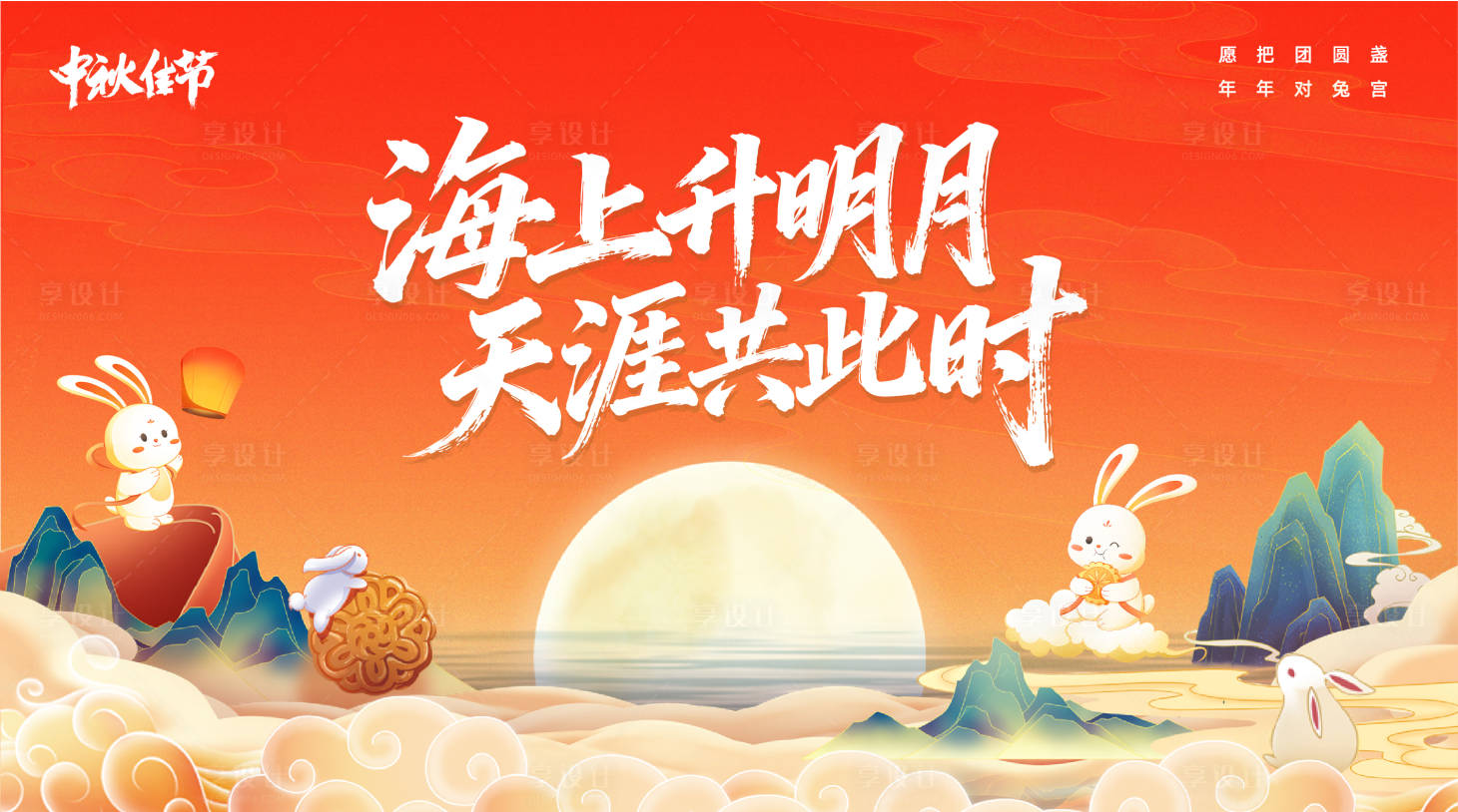 源文件下載【享設計】搜索編號：95960033056913463【國慶中秋背景板】