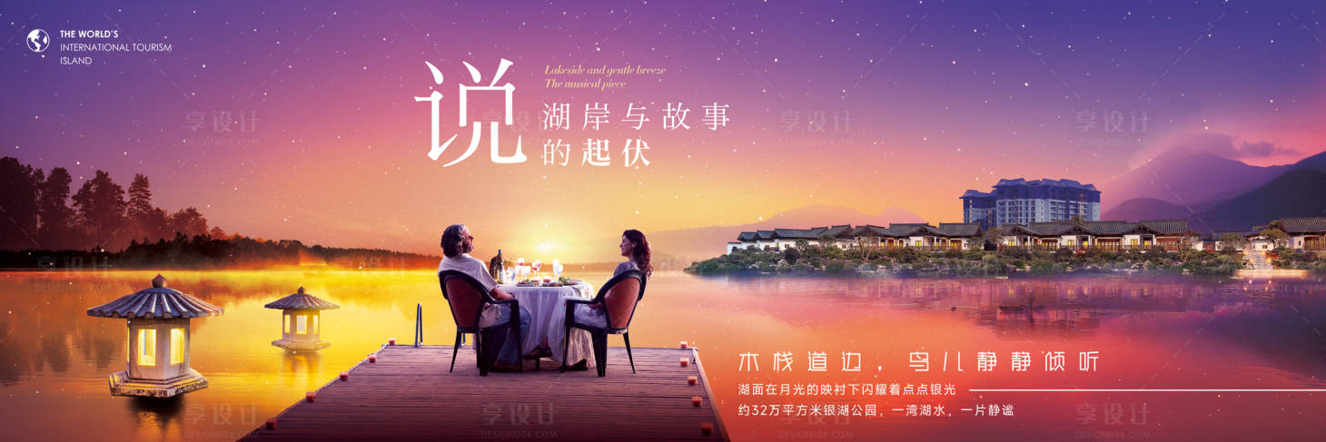 源文件下载【享设计】搜索编号：23090033278017881【湖畔烛光晚餐小聚画面】