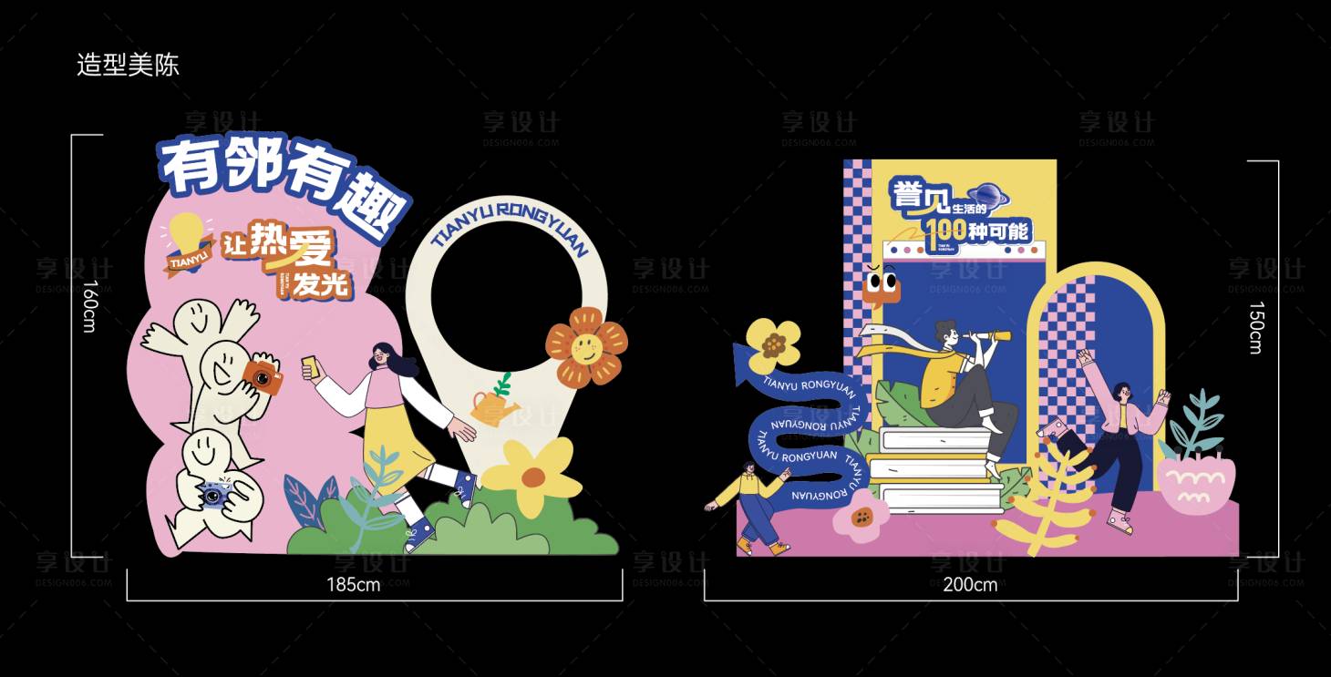 源文件下载【享设计】搜索编号：24140033359101134【友邻社群打卡美陈】