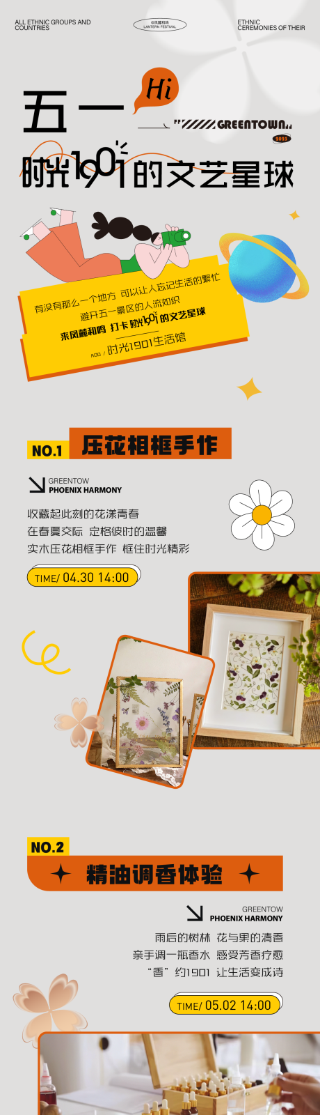 源文件下载【享设计】搜索编号：62590032854259139【地产商业活动长图海报】