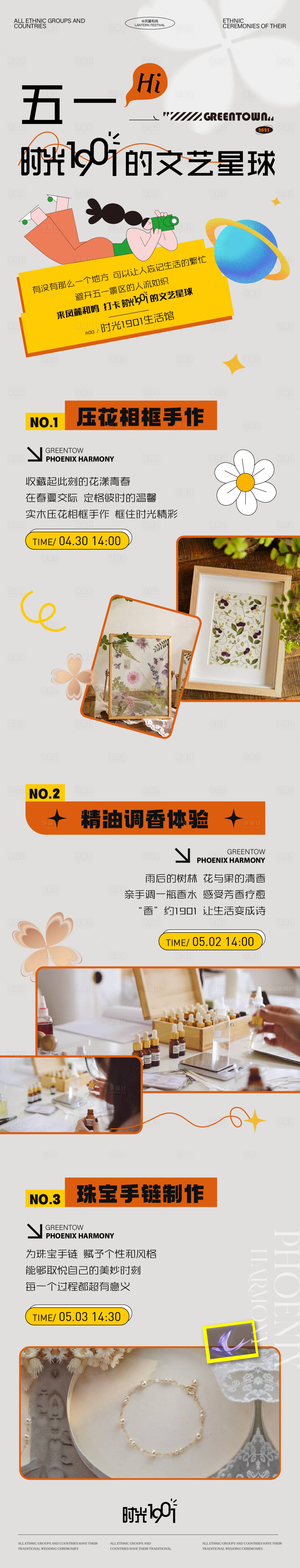 源文件下载【享设计】搜索编号：62590032854259139【地产商业活动长图海报】