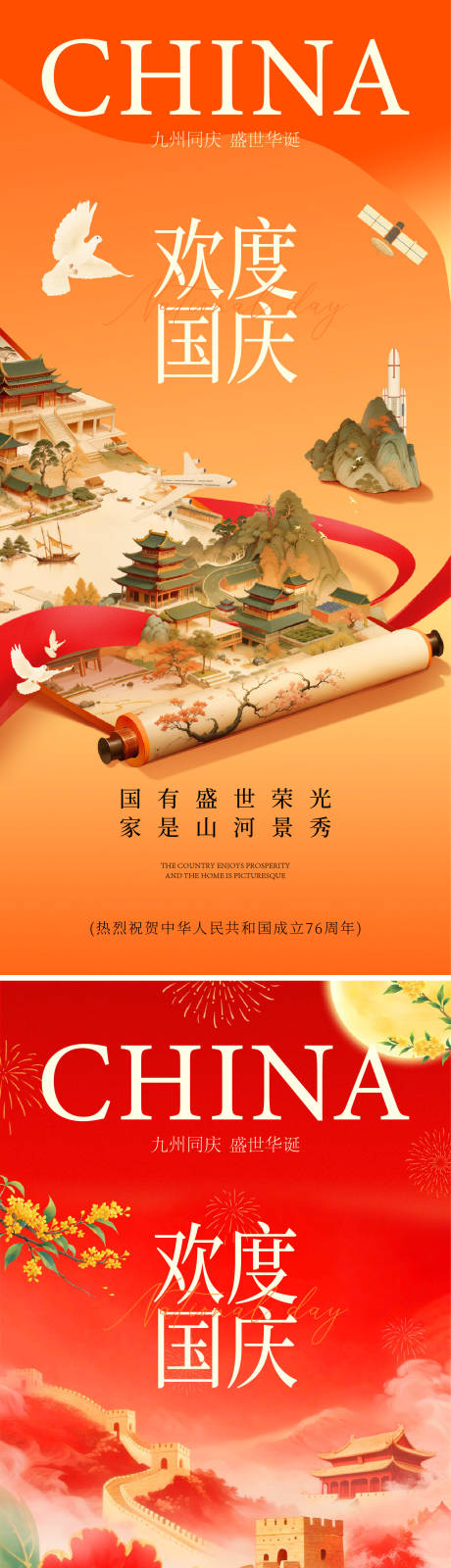 源文件下載【享設計】搜索編號：36830033031172664【國慶海報】