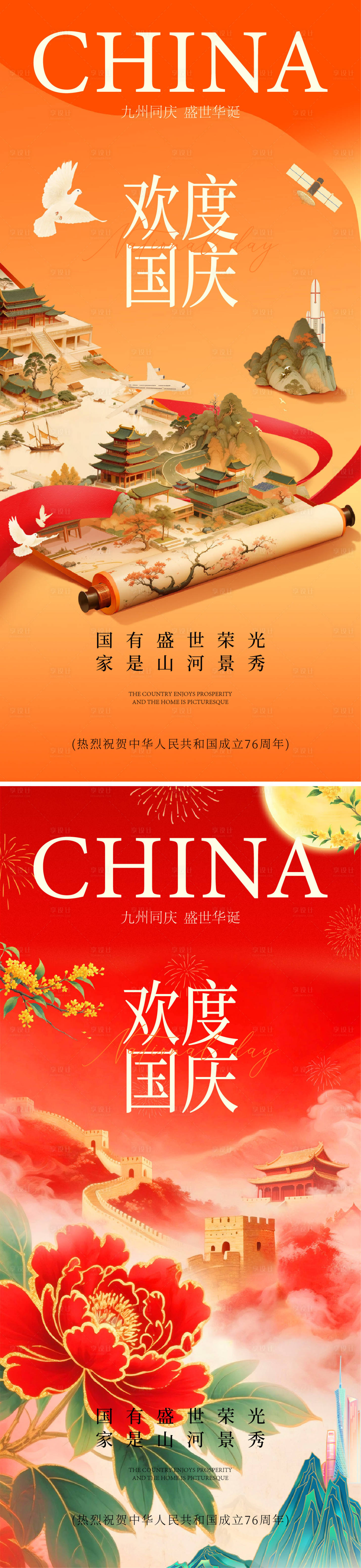 源文件下載【享設計】搜索編號：36830033031172664【國慶海報】