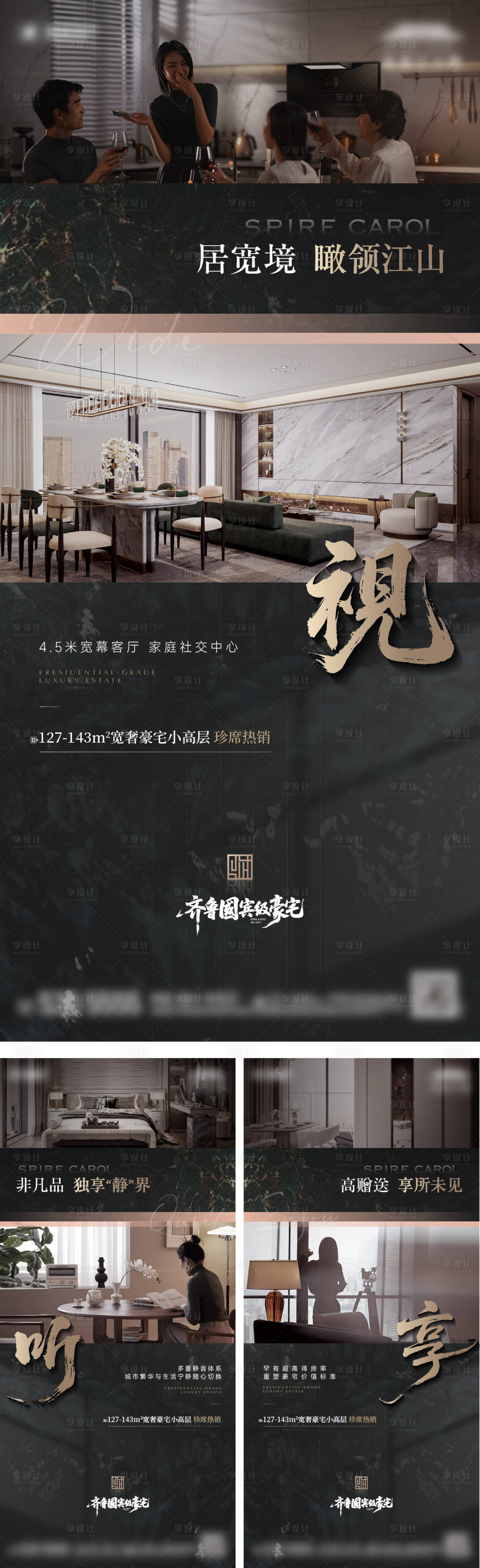 源文件下載【享設(shè)計(jì)】搜索編號(hào)：19240032976255892【地產(chǎn)戶(hù)型價(jià)值點(diǎn)海報(bào)】