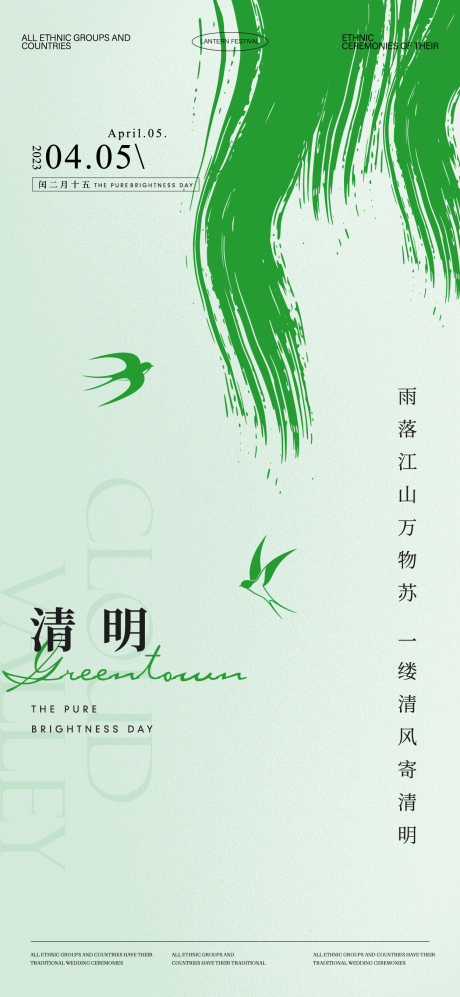 源文件下載【享設計】搜索編號：96490032854459770【清明節氣海報】