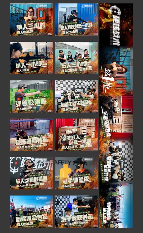源文件下載【享設(shè)計(jì)】搜索編號(hào)：50980032698278094【真人CS活動(dòng)系列海報(bào)展板】