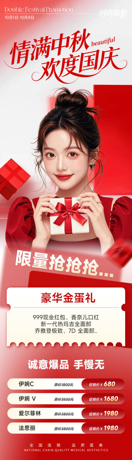 源文件下載【享設(shè)計(jì)】搜索編號(hào)：45660033096409084【電商美業(yè)促銷專題情滿中秋歡度國(guó)慶】