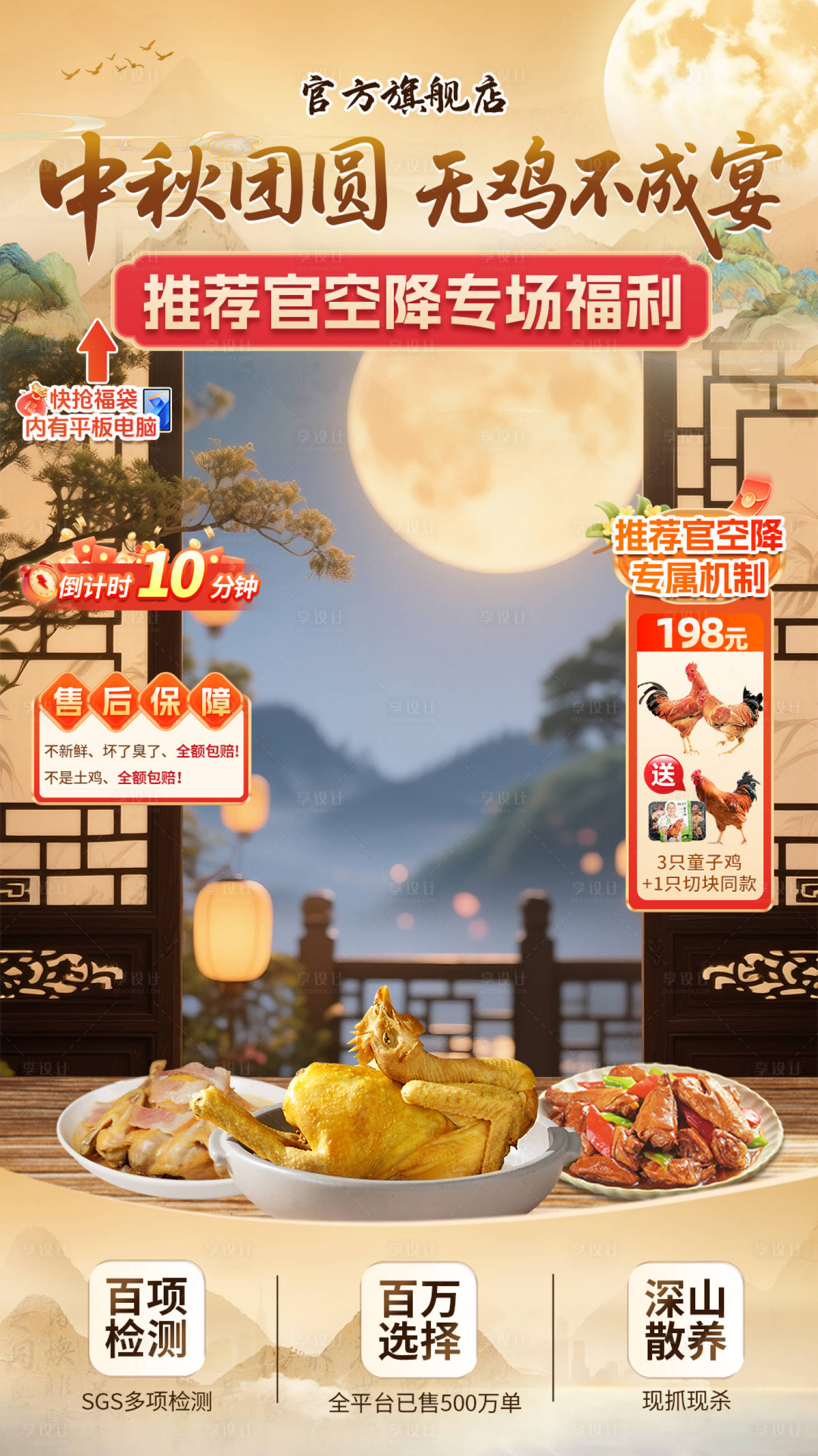 源文件下載【享設計】搜索編號：61590033197967340【中秋團圓家宴美食溫馨傳統(tǒng)直播間海報】