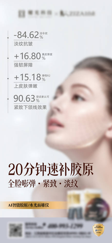 源文件下载【享设计】搜索编号：24040032845796985【面膜胶原海报】