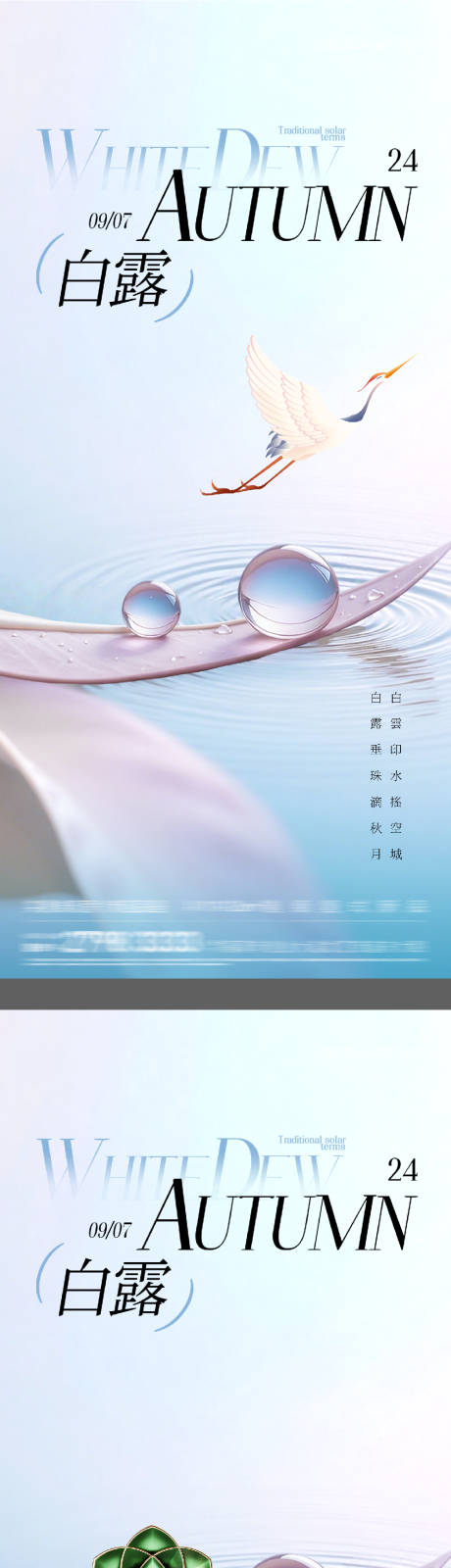 源文件下載【享設(shè)計(jì)】搜索編號(hào)：16960032846416987【地產(chǎn)白露蘆葦風(fēng)景攝影海報(bào)】