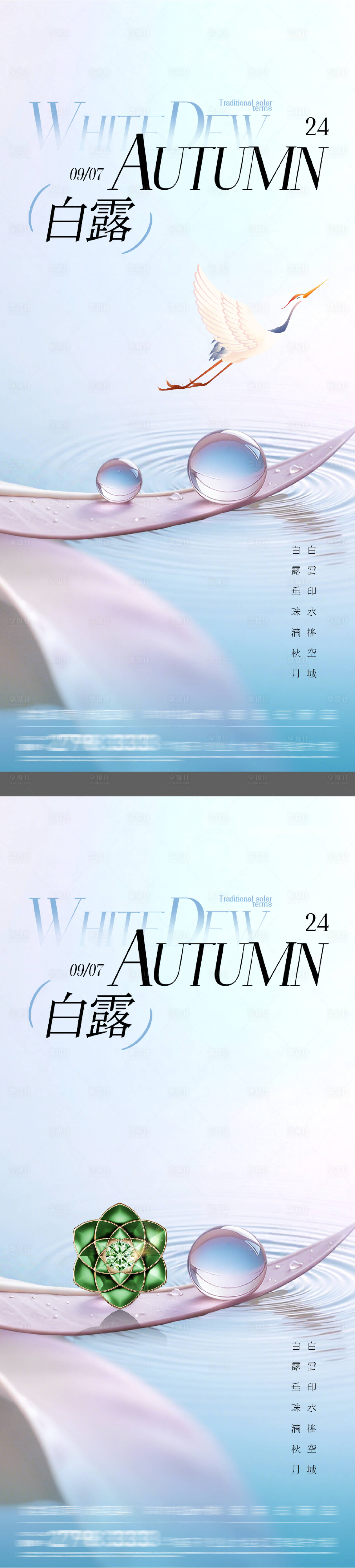 源文件下载【享设计】搜索编号：16960032846416987【地产白露芦苇风景摄影海报】