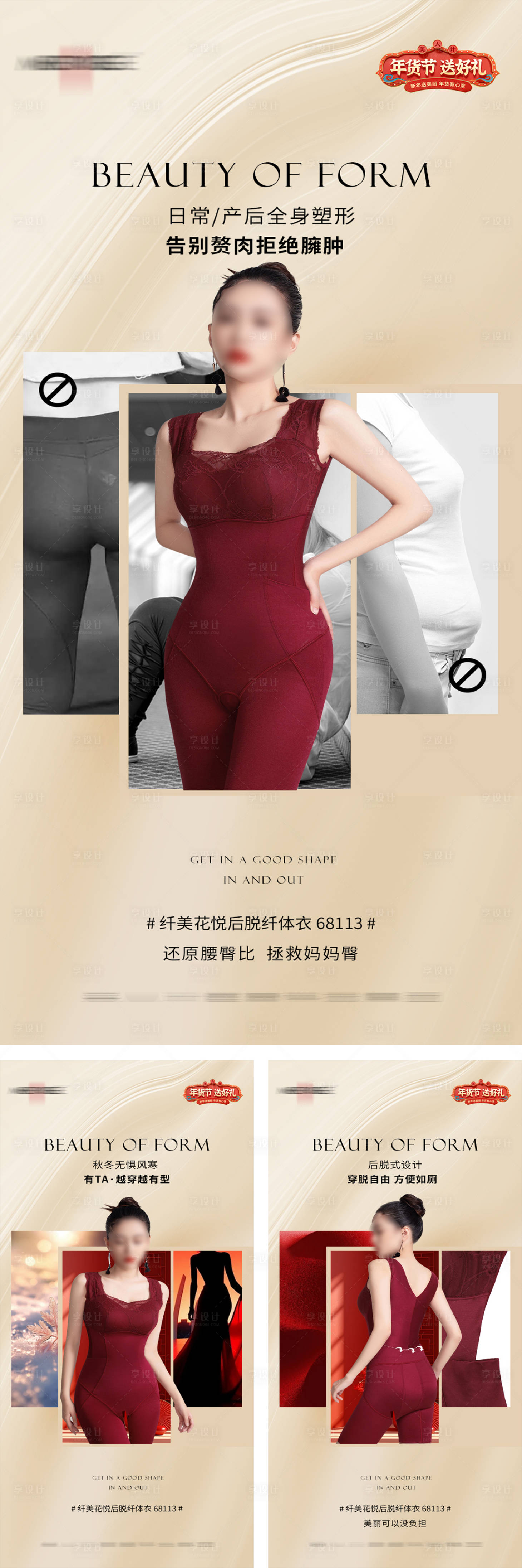 源文件下載【享設(shè)計】搜索編號：81100033093921870【塑身衣內(nèi)衣產(chǎn)品賣點細節(jié)海報】