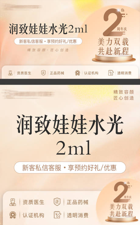 源文件下載【享設計】搜索編號：48260033184411604【醫美潤致娃娃水光海報】