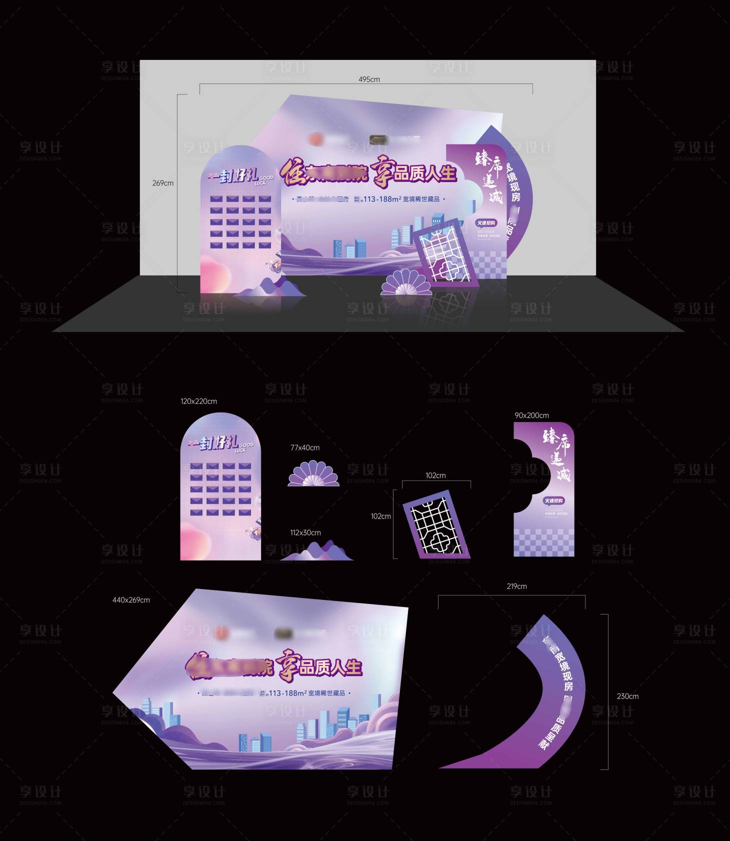 源文件下载【享设计】搜索编号：91920033292521539【交付美好活动美陈】