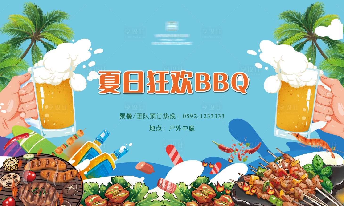 源文件下载【享设计】搜索编号：66160032914751590【户外烧烤活动背景板】