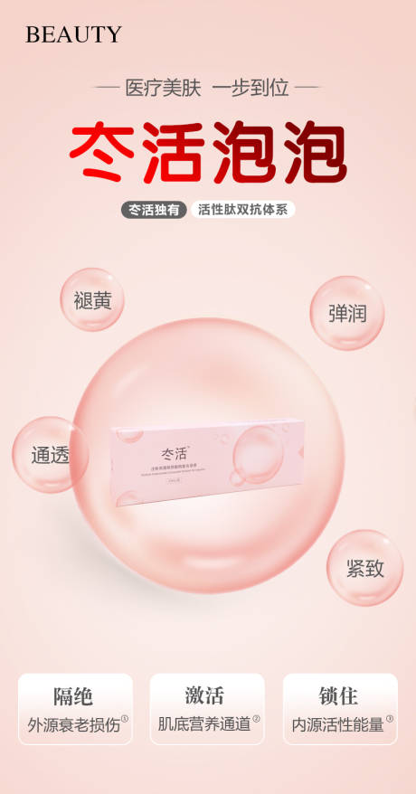 源文件下载【享设计】搜索编号：48420033145036880【冭活泡泡产品海报】