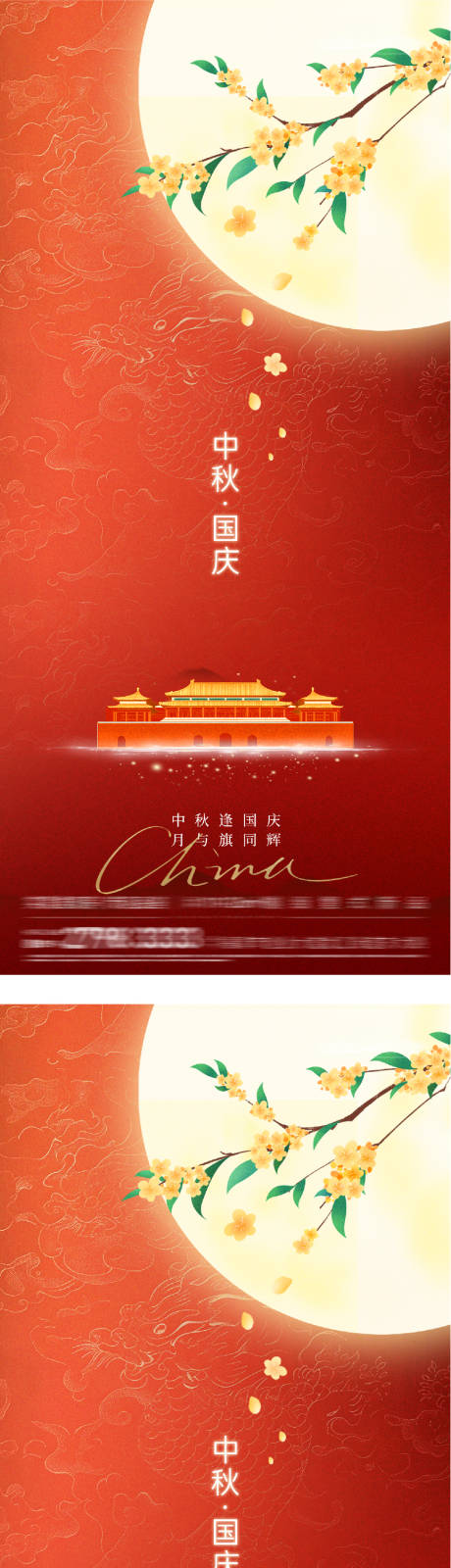 源文件下载【享设计】搜索编号：29760033203999665【地产国庆中秋双节喜庆海报】