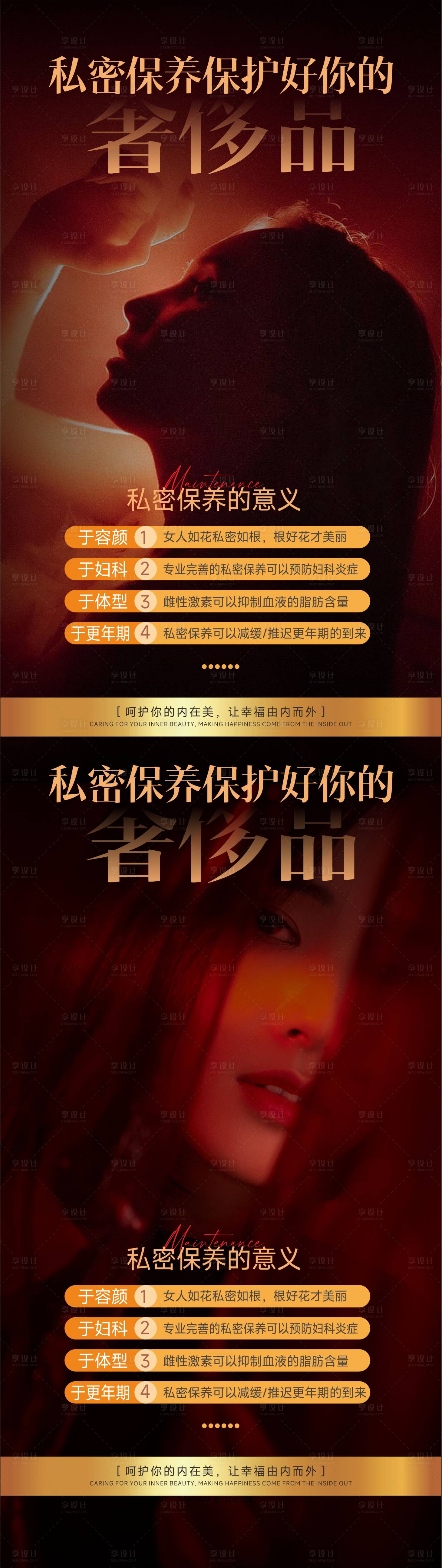源文件下载【享设计】搜索编号：50440032935497705【整形私密海报】