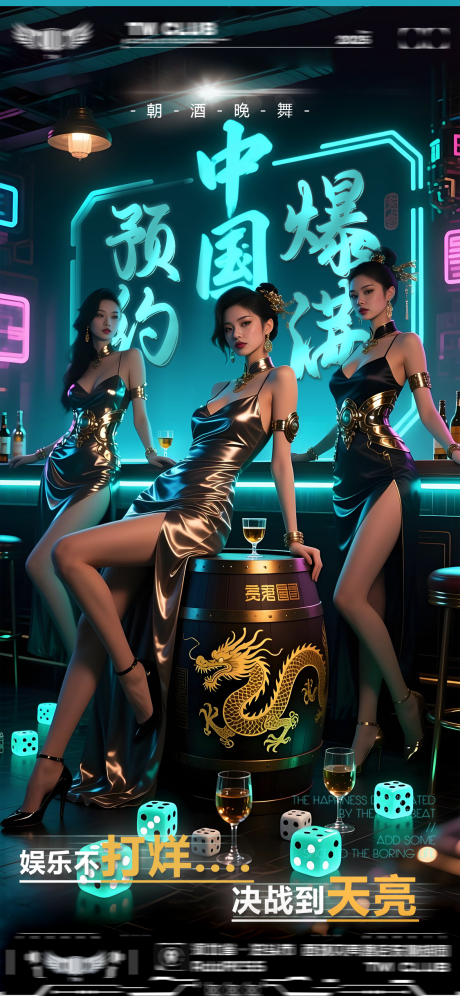 源文件下载【享设计】搜索编号：95570033197052764【酒吧转场日常邀约海报】