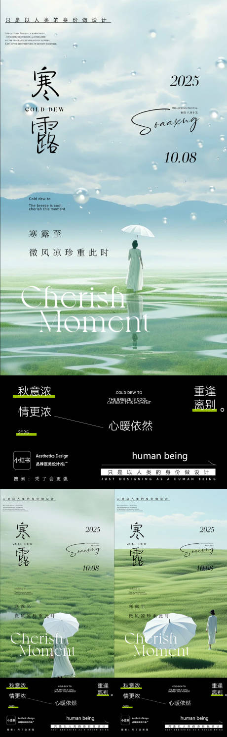 源文件下载【享设计】搜索编号：35190033280283833【寒露】