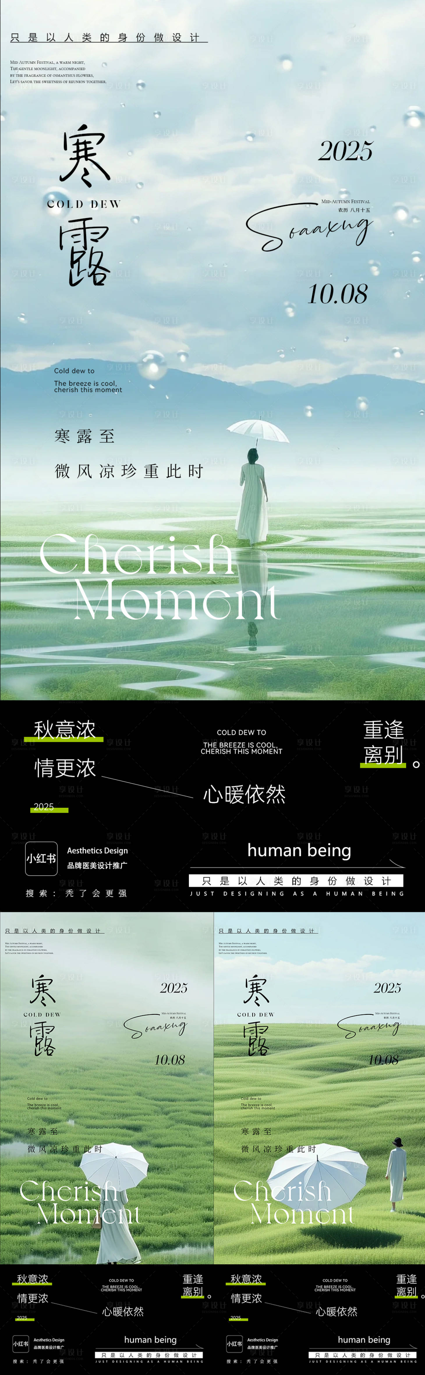 源文件下载【享设计】搜索编号：35190033280283833【寒露】