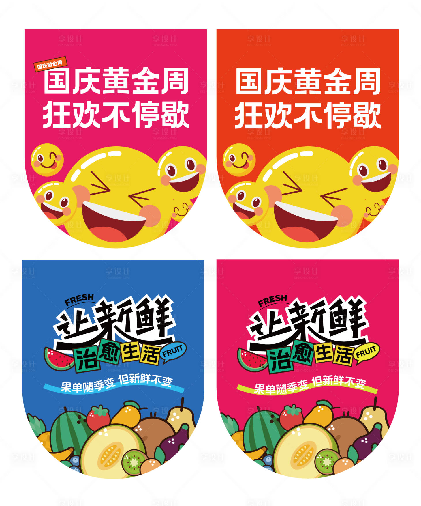 源文件下载【享设计】搜索编号：49170033065256350【国庆多巴胺吊旗】