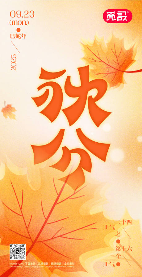 源文件下载【享设计】搜索编号：58460033034034902【秋分节气】