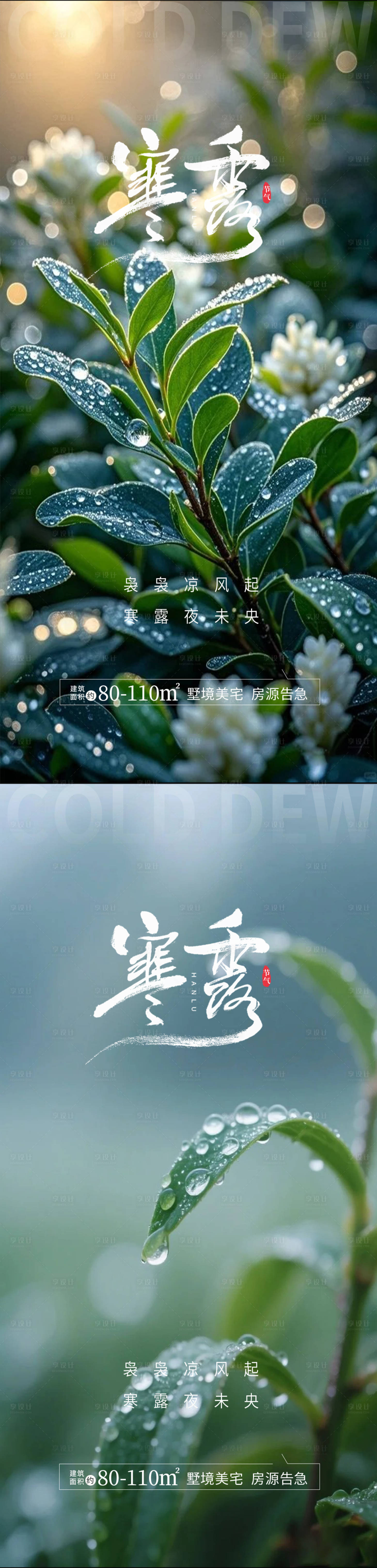 源文件下载【享设计】搜索编号：77780033245844629【寒露白露霜降】