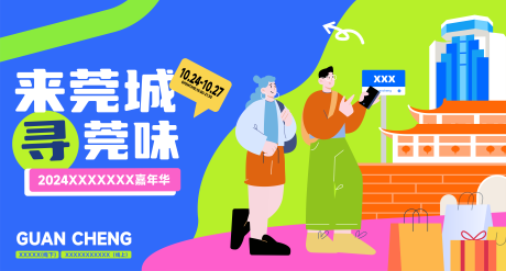 源文件下載【享設計】搜索編號：36620033118397908【城市嘉年華活動背景板】