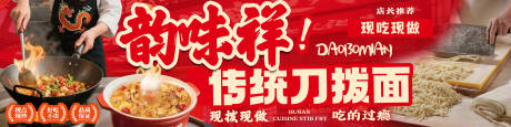 源文件下載【享設計】搜索編號：26420033030815503【刀撥面餐飲海報】