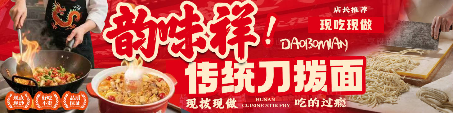 源文件下載【享設計】搜索編號：26420033030815503【刀撥面餐飲海報】