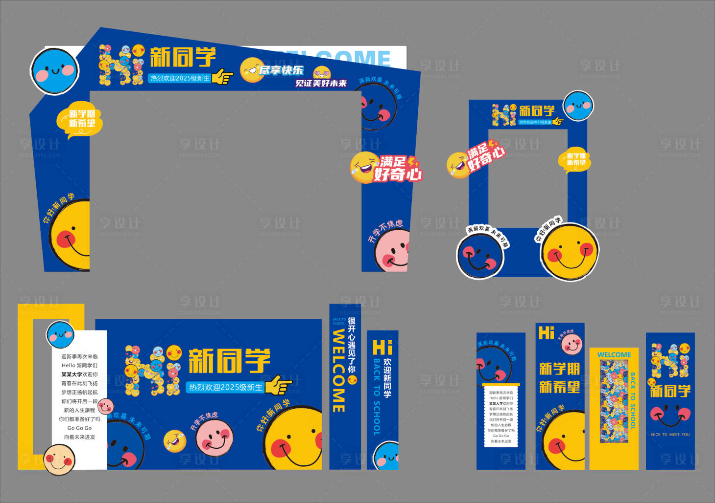 源文件下載【享設計】搜索編號：40500033005579547【開學迎新美陳】