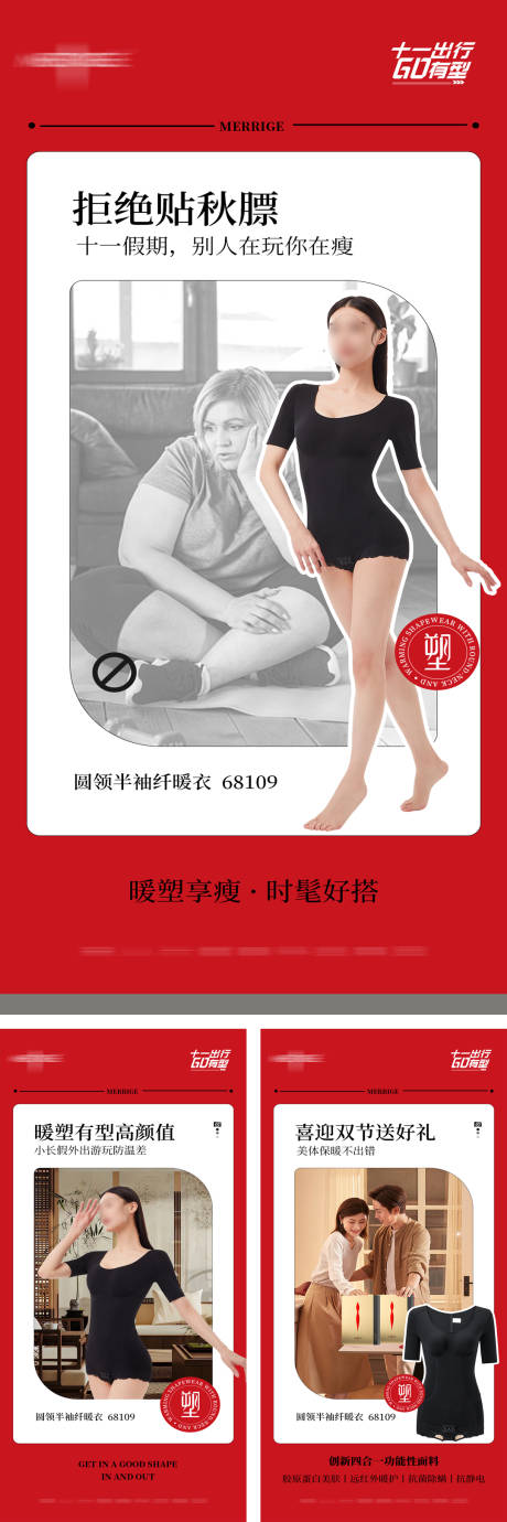 源文件下載【享設計】搜索編號：31500033093892531【塑身衣內衣賣點痛點海報】