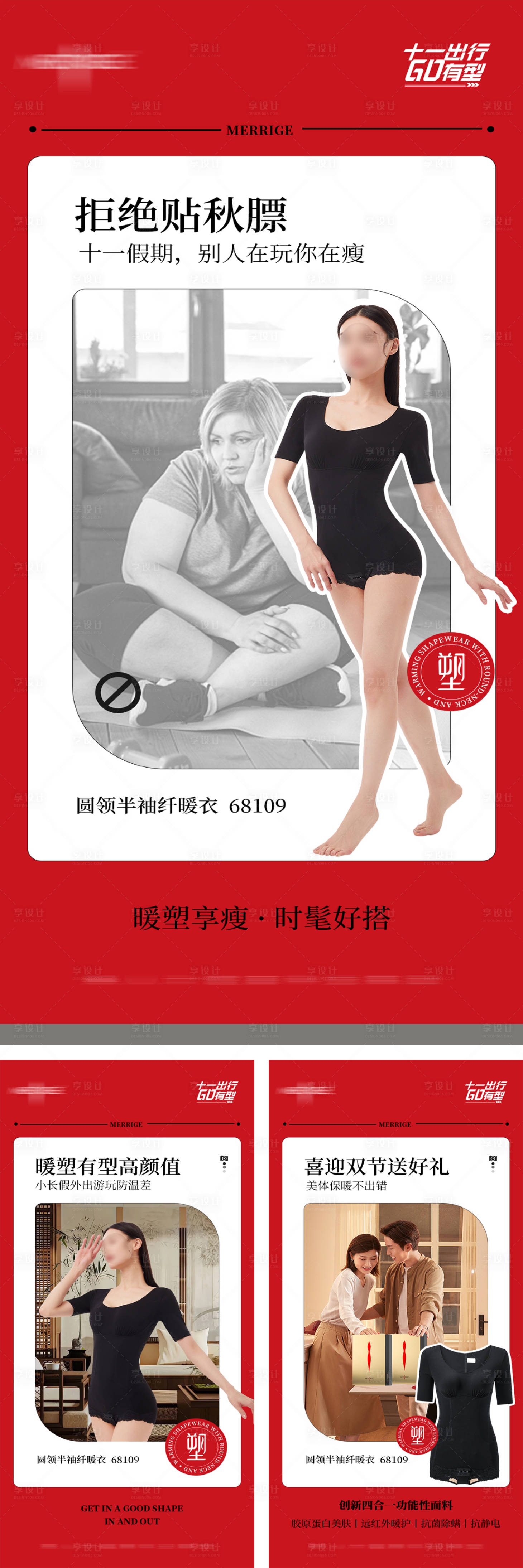 源文件下載【享設計】搜索編號：31500033093892531【塑身衣內衣賣點痛點海報】