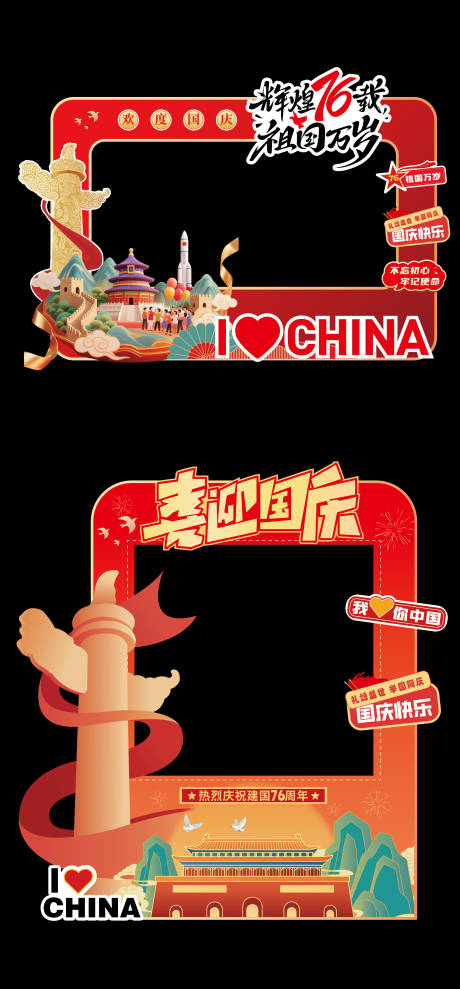 源文件下載【享設計】搜索編號：21840033217782994【國慶節美陳拍照框手舉牌】