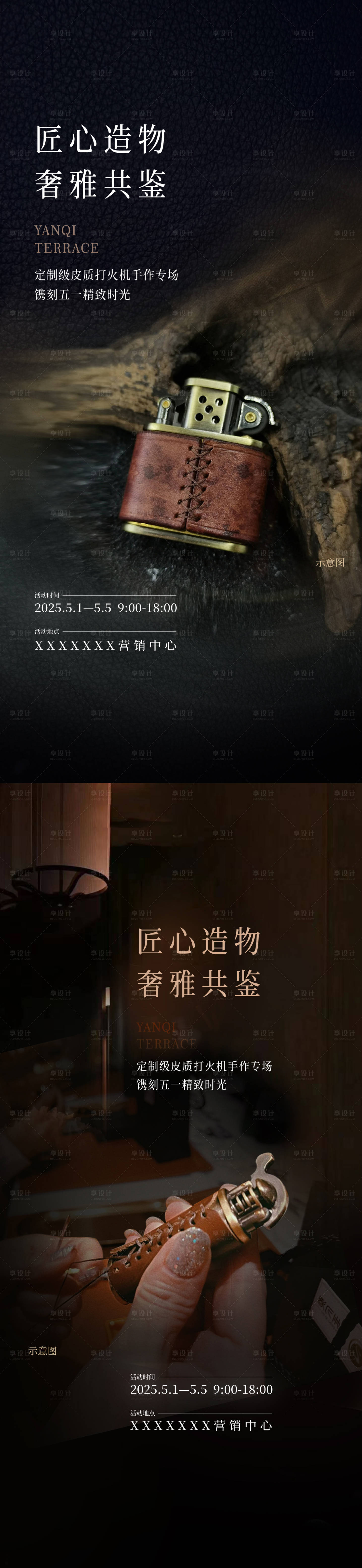 源文件下載【享設計】搜索編號：67760033116483786【定制級皮質打火機手作海報】
