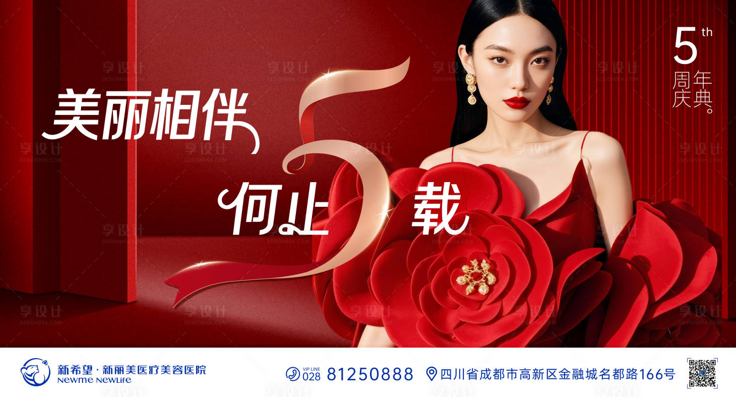 源文件下载【享设计】搜索编号：89800032880231882【五周年庆典主k】