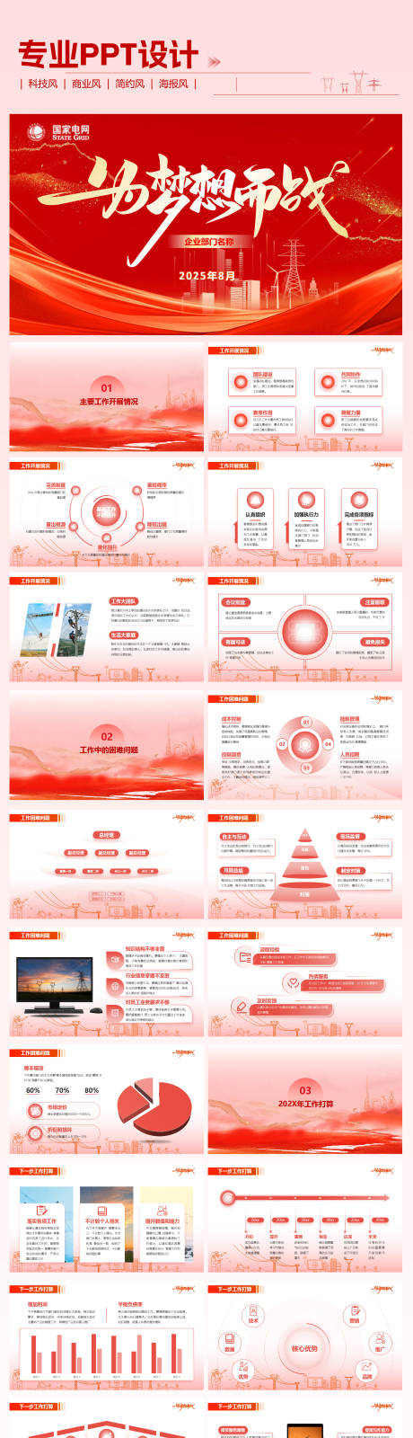 源文件下载【享设计】搜索编号：94750033276021724【电网PPT】