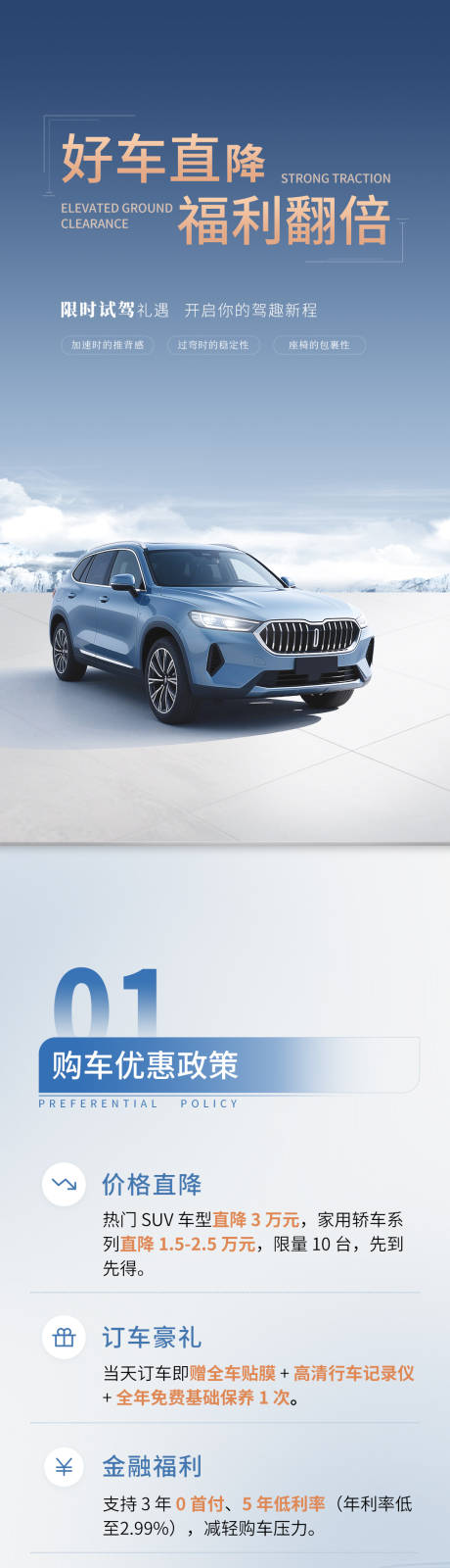 源文件下载【享设计】搜索编号：47510032902545189【汽车活动海报长图】