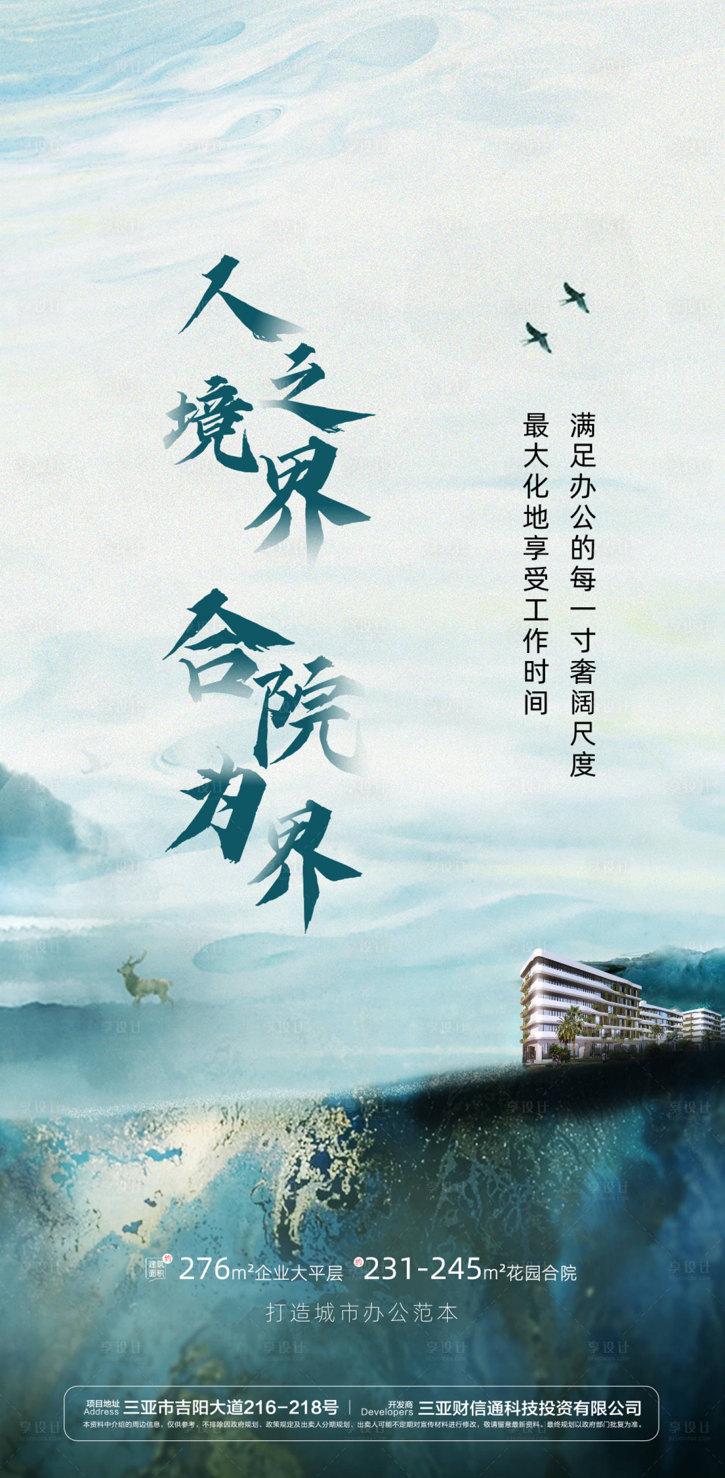 源文件下載【享設計】搜索編號：21350033143034544【中式地產合院加推海報】